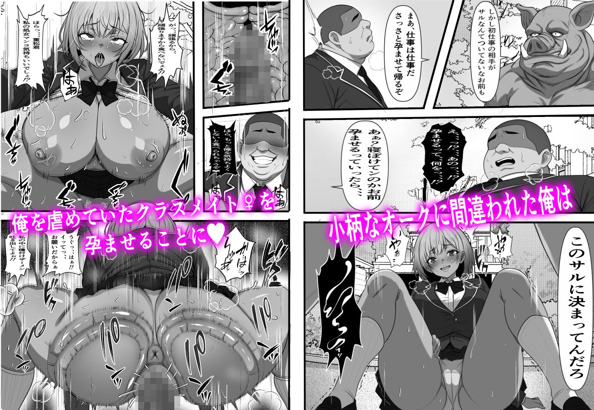 底辺男子の俺がオークの支配する異世界に転生したらクラスメイト♀達がコキ捨てオナホとして売られていたのだが サンプル4ページ目