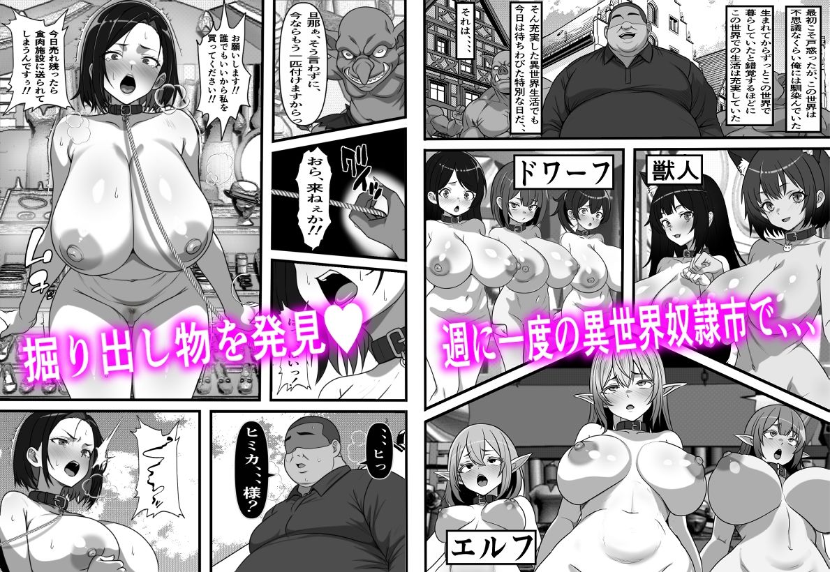 底辺男子の俺がオークの支配する異世界に転生したらクラスメイト♀達がコキ捨てオナホとして売られていたのだが サンプル5ページ目