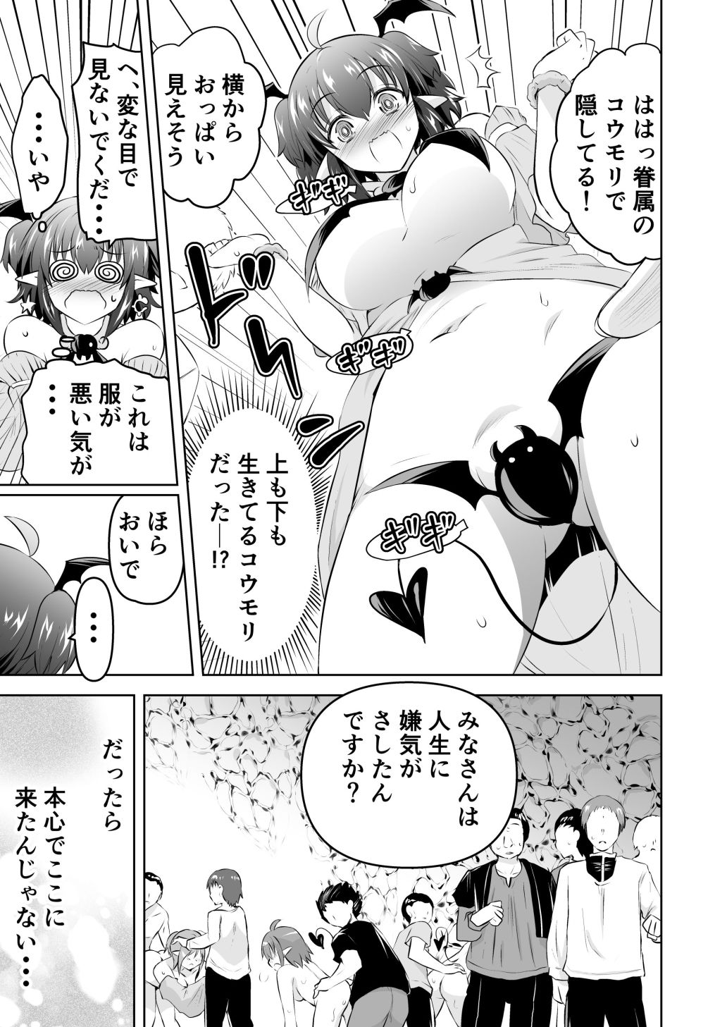 みかにハラスメント〜みかにサキュバスのセカイ〜＋ショート4作【上巻】 サンプル2ページ目