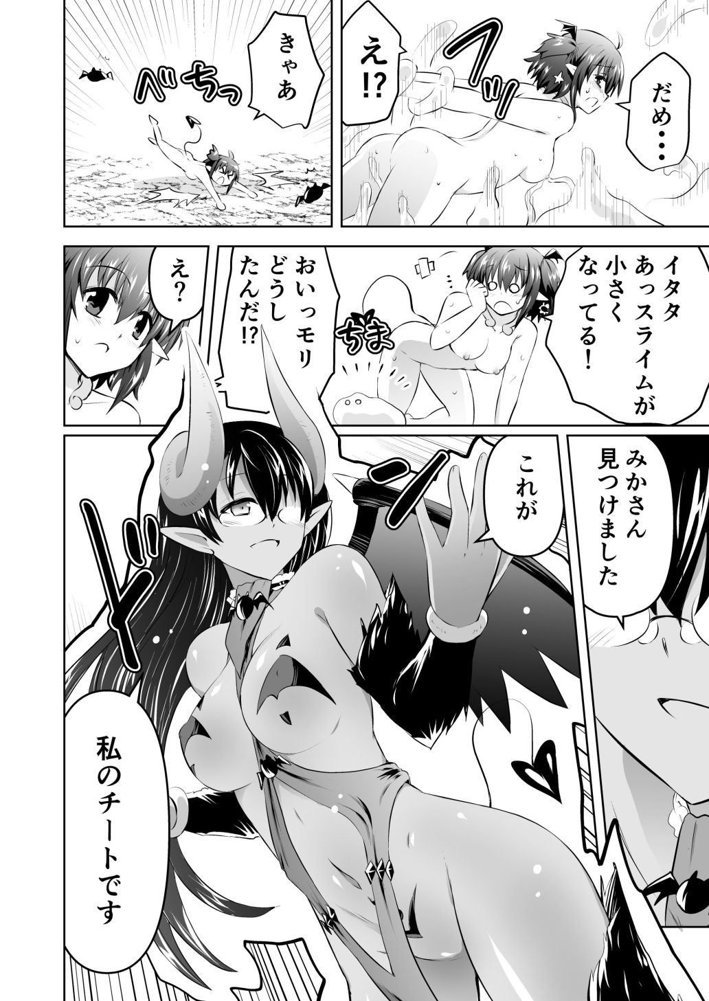 みかにハラスメント〜みかにサキュバスのセカイ〜＋ショート4作【上巻】 サンプル5ページ目