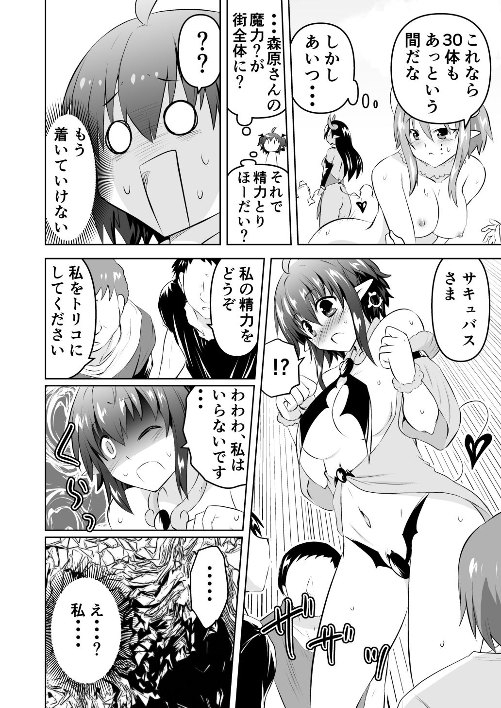 みかにハラスメント〜みかにサキュバスのセカイ〜＋ショート4作【上巻】 サンプル6ページ目