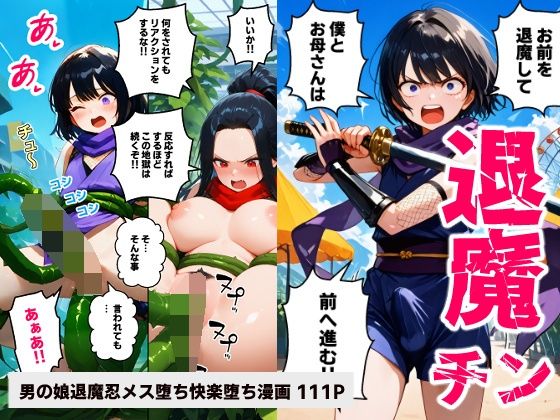 退魔チン ヒナタ 〜母を壊されて僕も壊れて行く〜【マンガ】