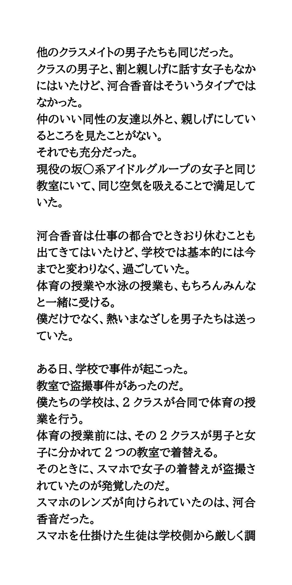 クラスメイトの女子が坂○系アイドルになって、番組できつめの罰ゲームを受ける話 サンプル2ページ目
