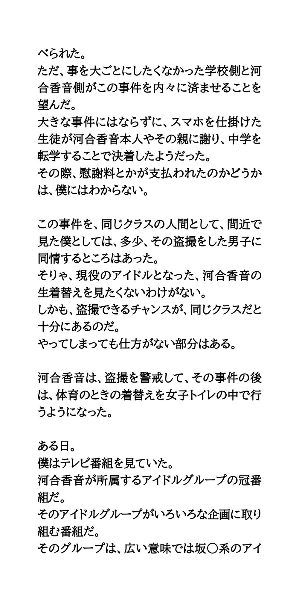 クラスメイトの女子が坂○系アイドルになって、番組できつめの罰ゲームを受ける話 サンプル3ページ目