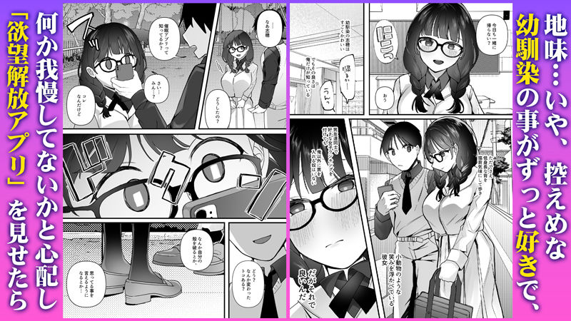欲望を解放する催●アプリを使ったら地味な幼馴染がドスケベになって襲ってきた サンプル1ページ目