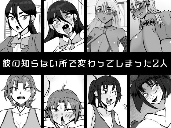 【NTR】ビッチとダサ陰キャに変わってしまった生真面目幼馴染とヤンキー姉にハメられて人生終了する僕 サンプル1ページ目