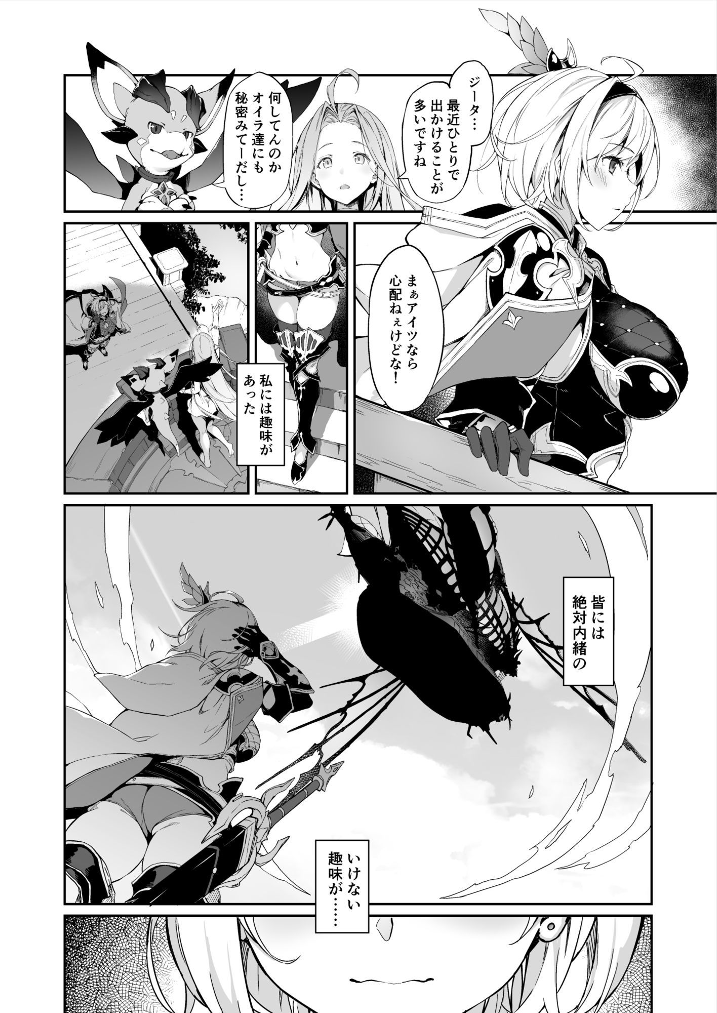 FORBIDDEN DESIRE サンプル2ページ目