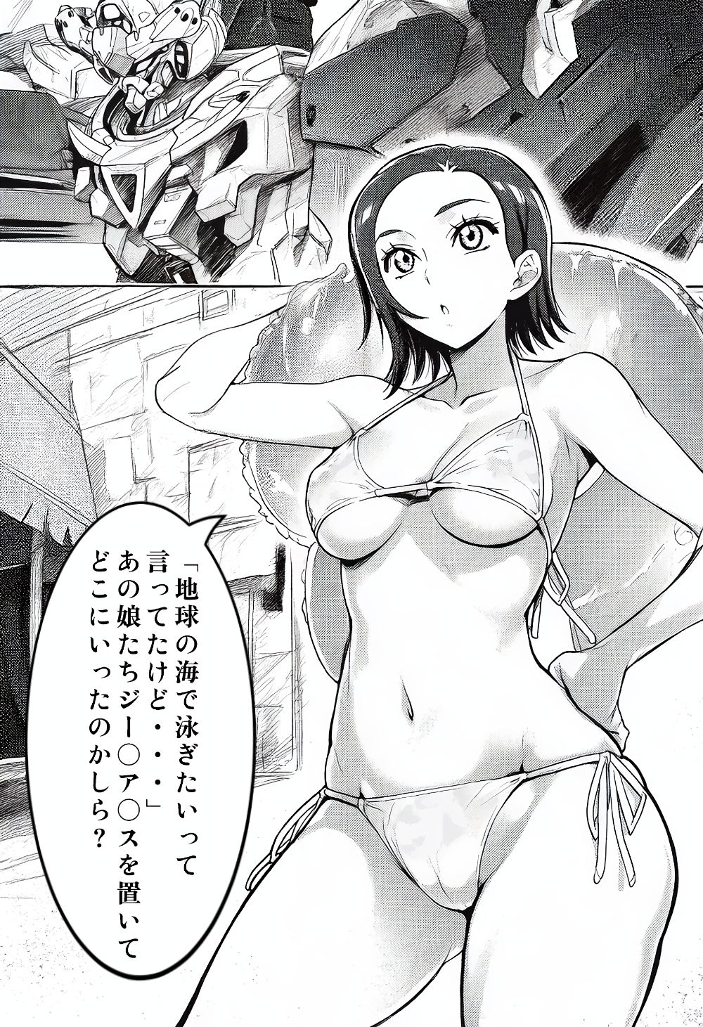 ジー〇ア〇スの「地球の海でHがしたい！」 サンプル1ページ目