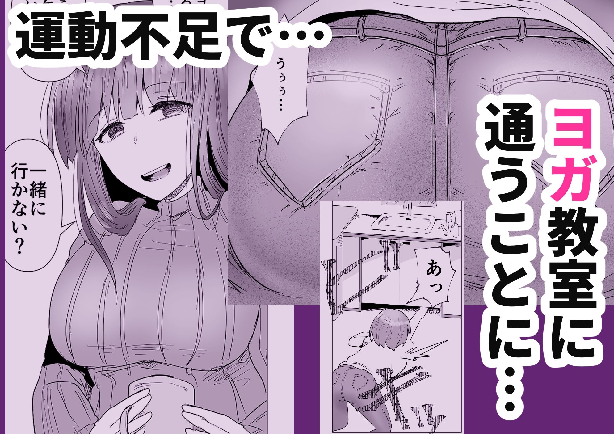 人妻NTRホットヨガ教室 サンプル1ページ目