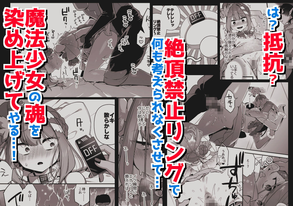 悪の手先になったので。〜魔法少女を凌●します〜3前編 サンプル4ページ目