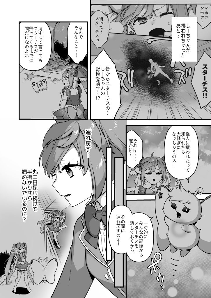 悪の手先になったので。〜魔法少女を凌●します〜3前編 サンプル6ページ目