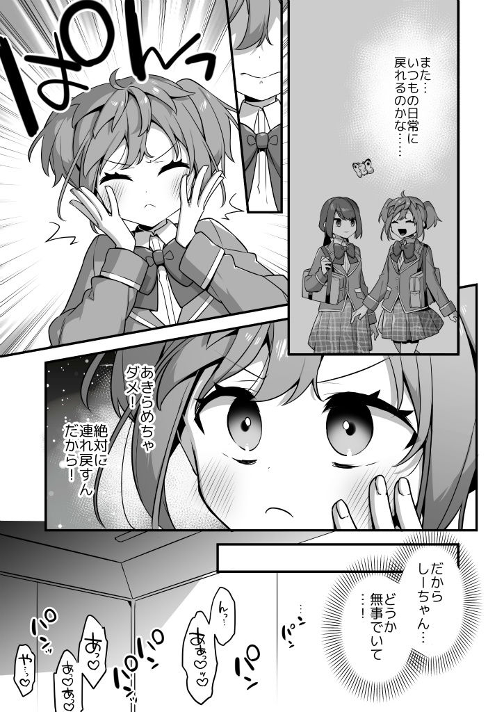 悪の手先になったので。〜魔法少女を凌●します〜3前編 サンプル7ページ目