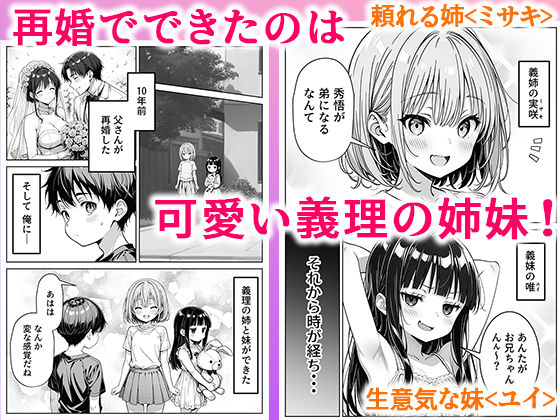 義理のJ◯姉妹とイチャラブ性活 〜巨乳姉妹丼〜 サンプル1ページ目