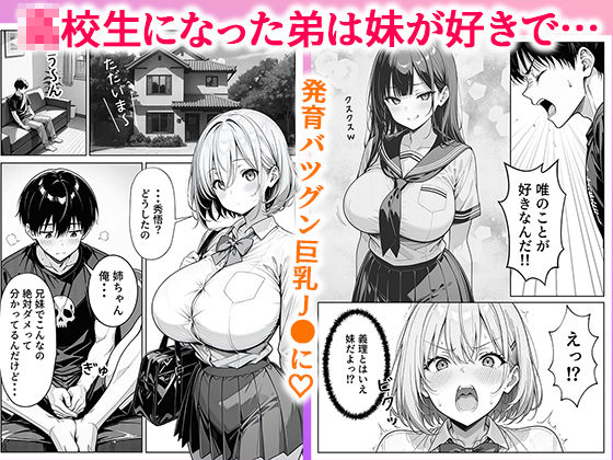 義理のJ◯姉妹とイチャラブ性活 〜巨乳姉妹丼〜 サンプル2ページ目