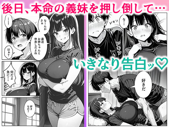 義理のJ◯姉妹とイチャラブ性活 〜巨乳姉妹丼〜 サンプル7ページ目