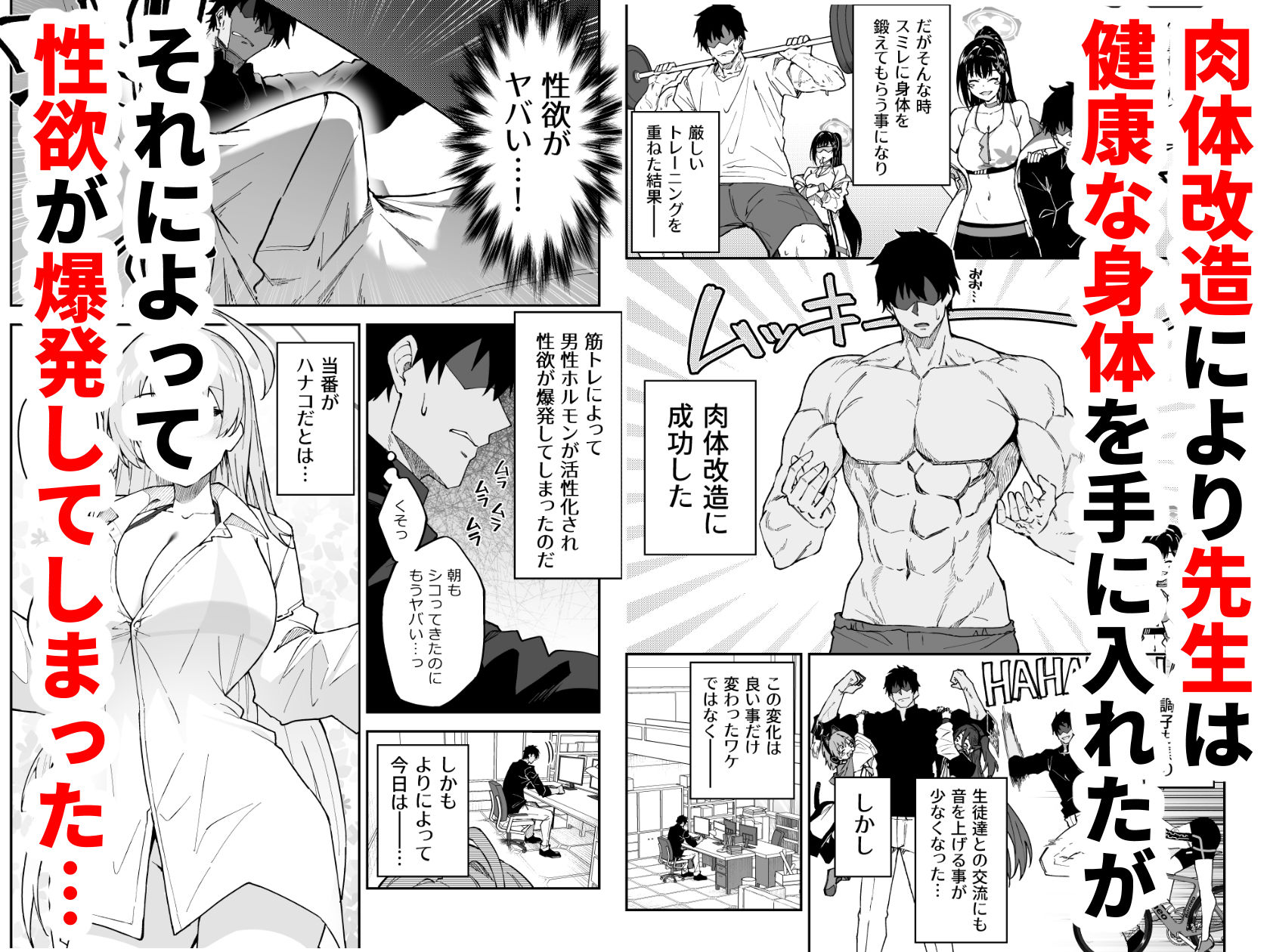 生徒達と仲良くHする本〜ブルアカ総集編〜 サンプル1ページ目