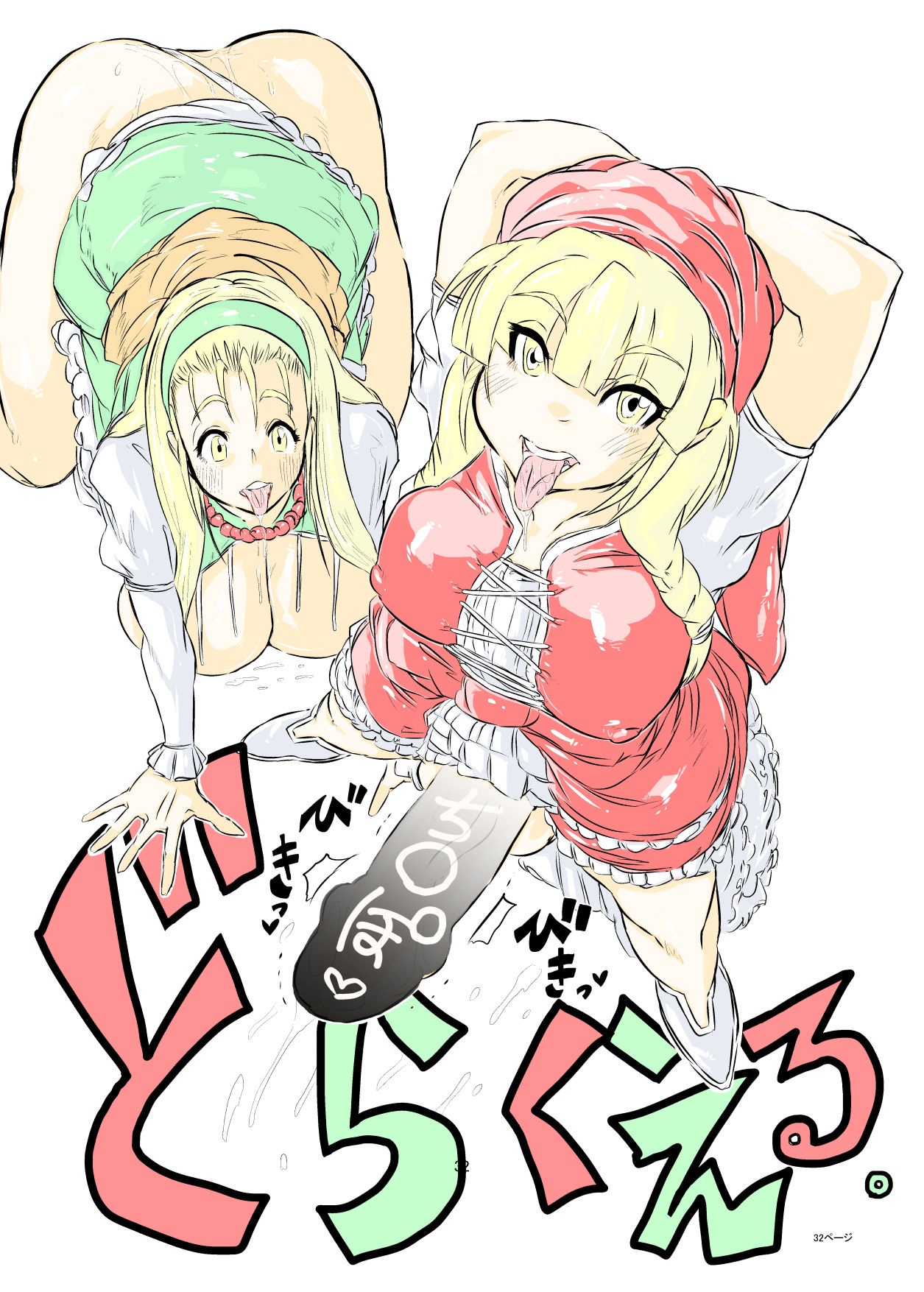 どらくえる。 サンプル2ページ目