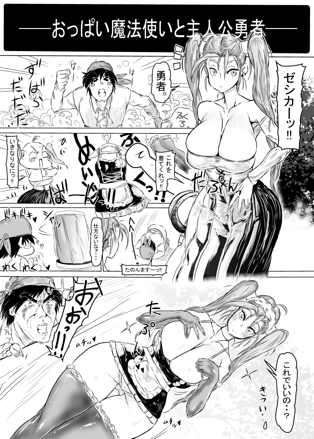 どらくえる。 サンプル3ページ目