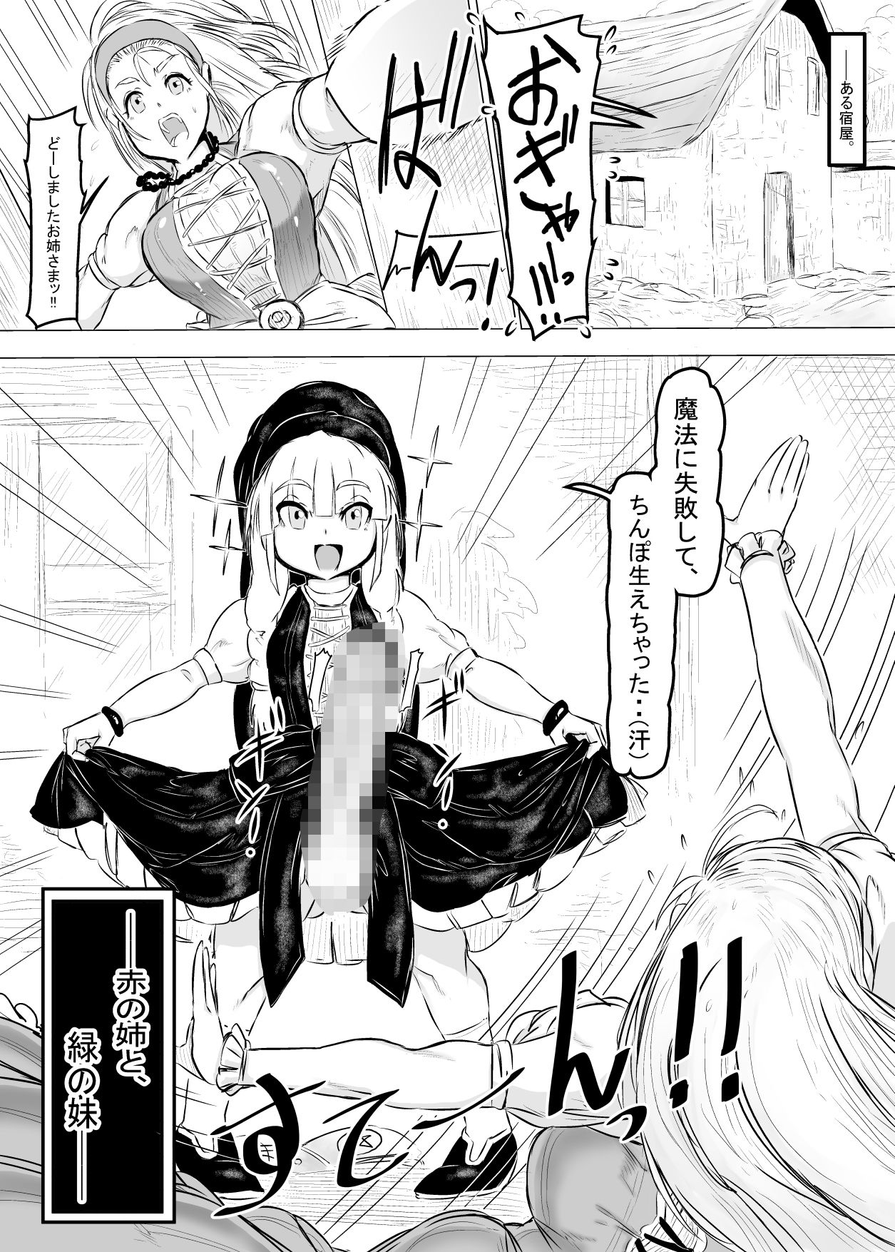 どらくえる。 サンプル7ページ目