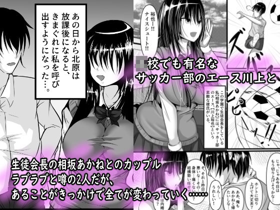 生徒会長のメス堕ち日誌 サンプル1ページ目