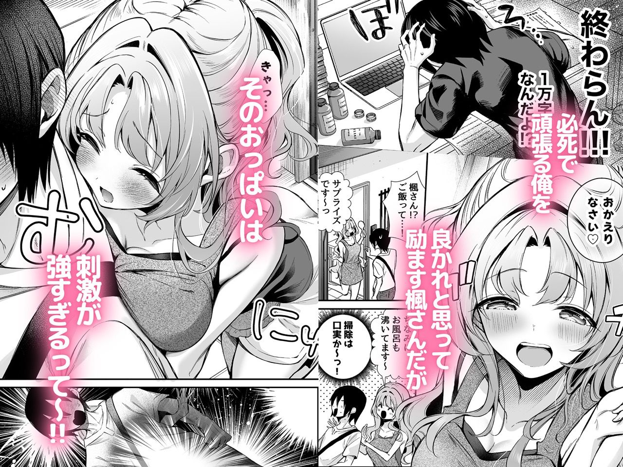 エロ甘彼女ちゃんとおつかれえっち サンプル2ページ目