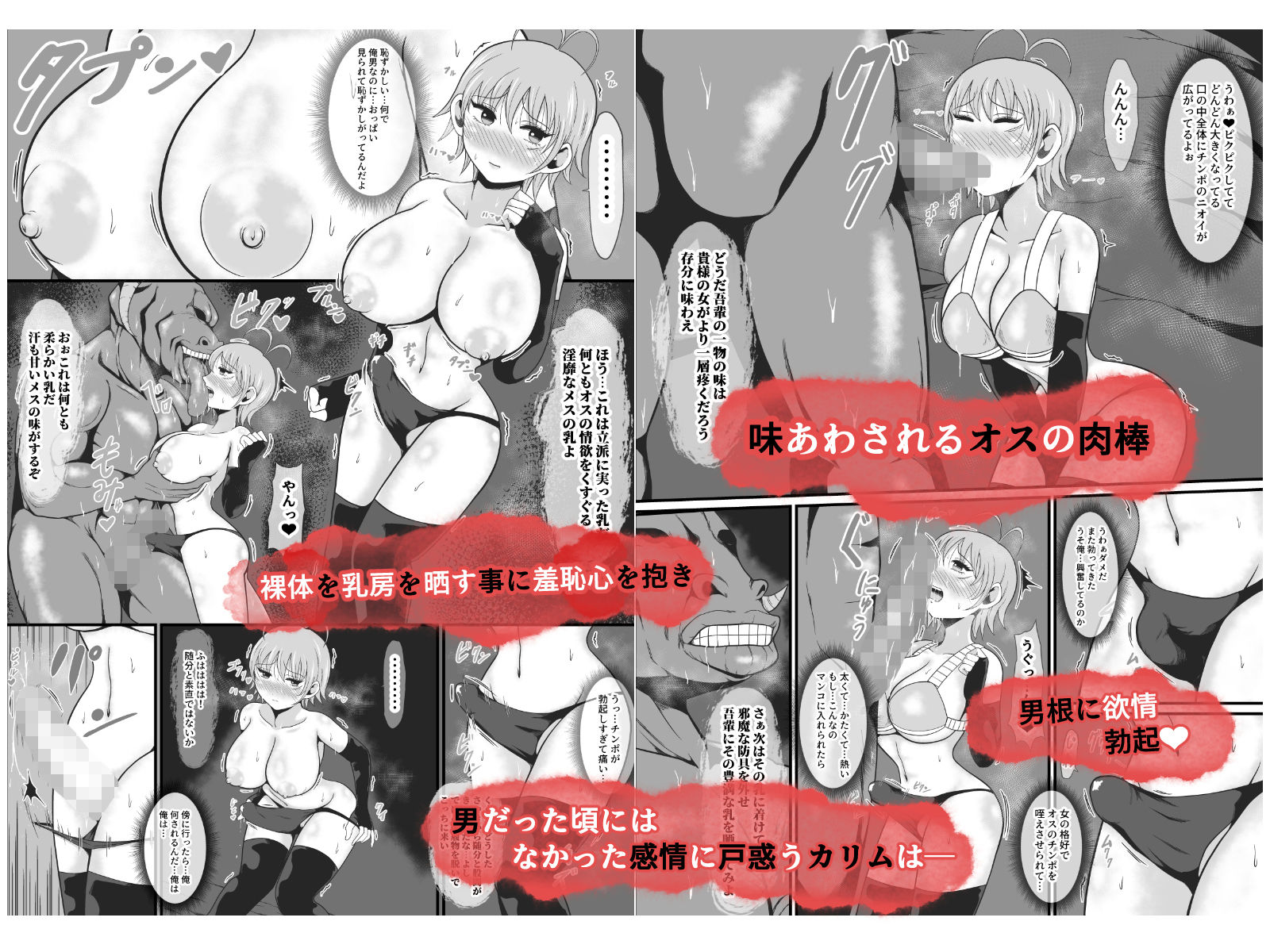 【TS悪堕ち】屈強なる戦士が淫乱メス悪魔へ性転換 サンプル7ページ目