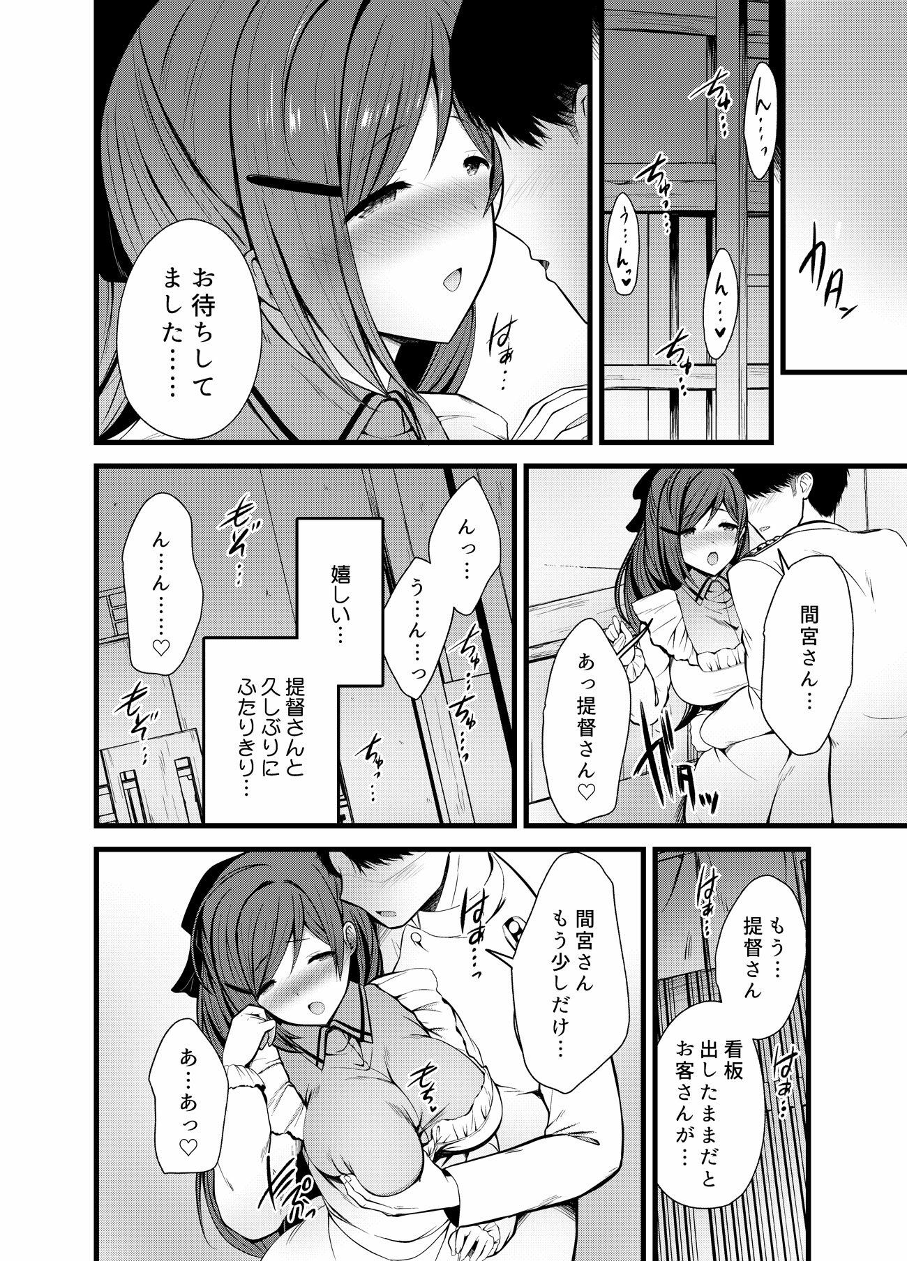 ある日間宮さんと サンプル2ページ目