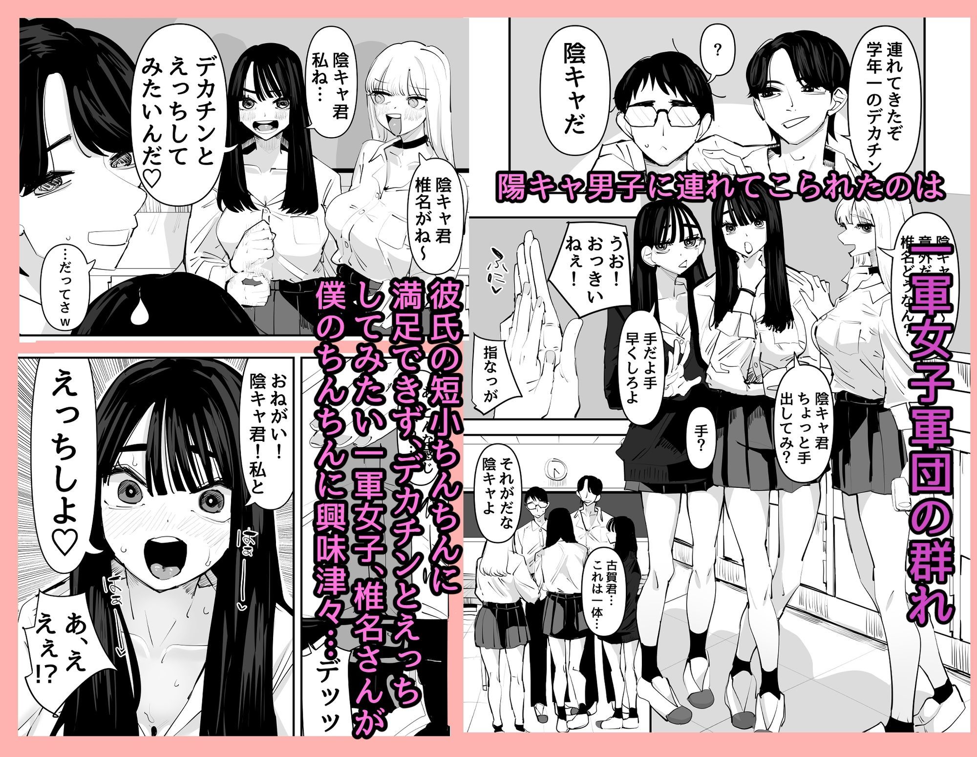ちょっと待ってw彼氏のちんちんより陰キャ君のちんちんの方が気持ち良いんだけどw サンプル1ページ目