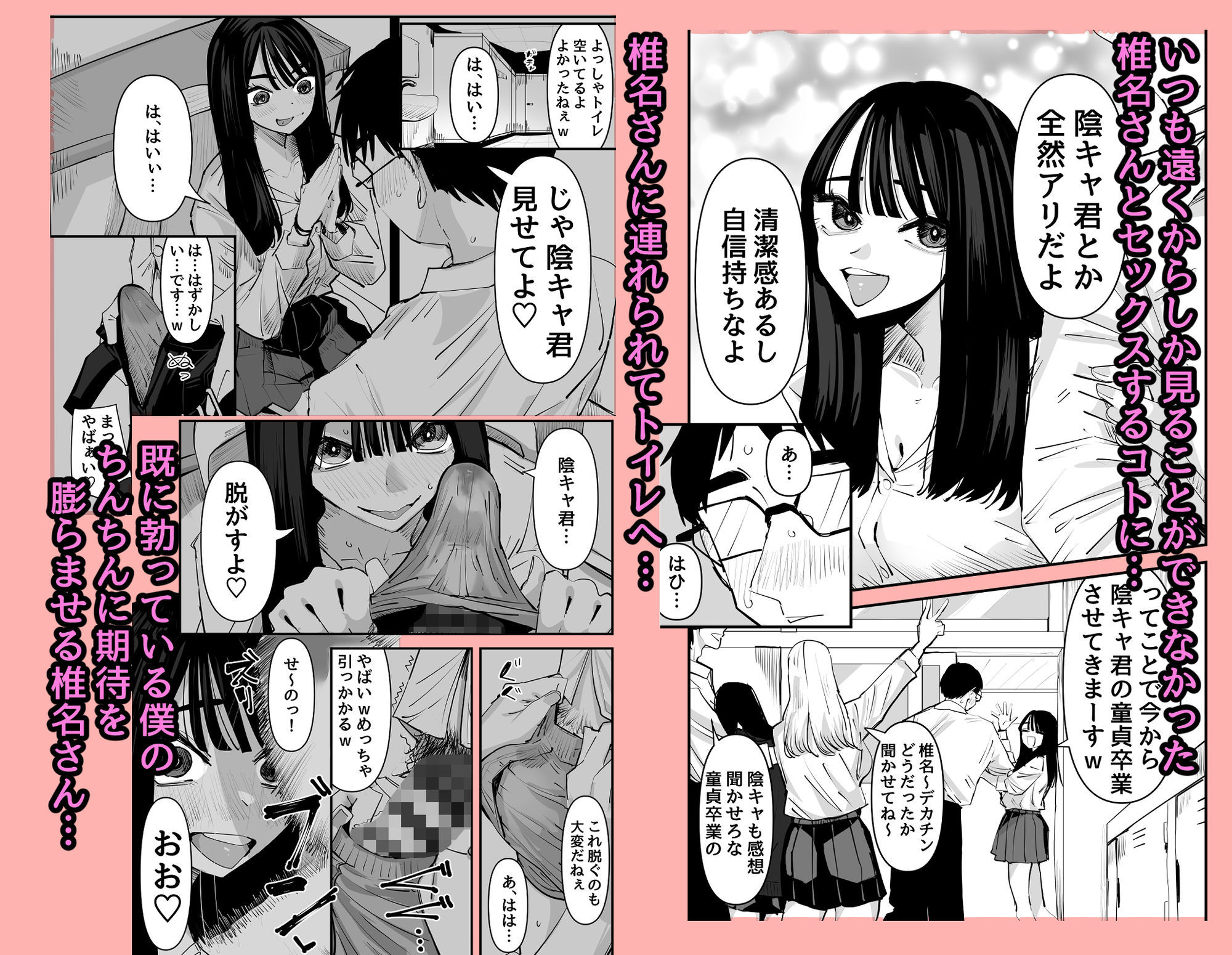 ちょっと待ってw彼氏のちんちんより陰キャ君のちんちんの方が気持ち良いんだけどw サンプル2ページ目