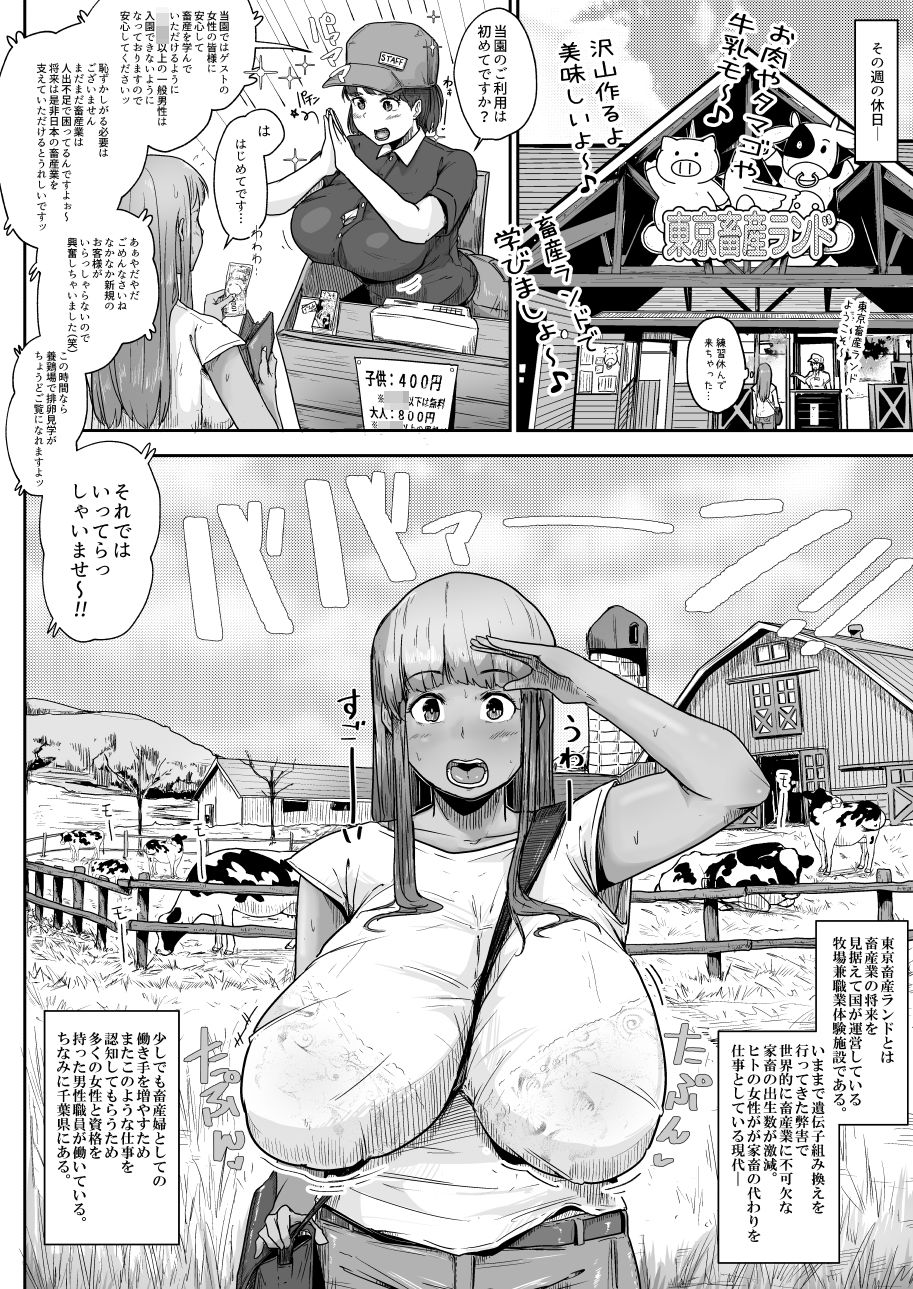 酪農場で搾乳婦になった訳 FANZ修正版 サンプル2ページ目
