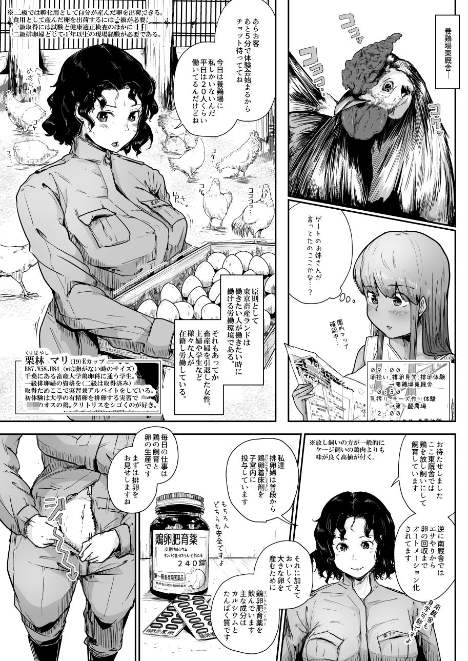 酪農場で搾乳婦になった訳 FANZ修正版 サンプル3ページ目