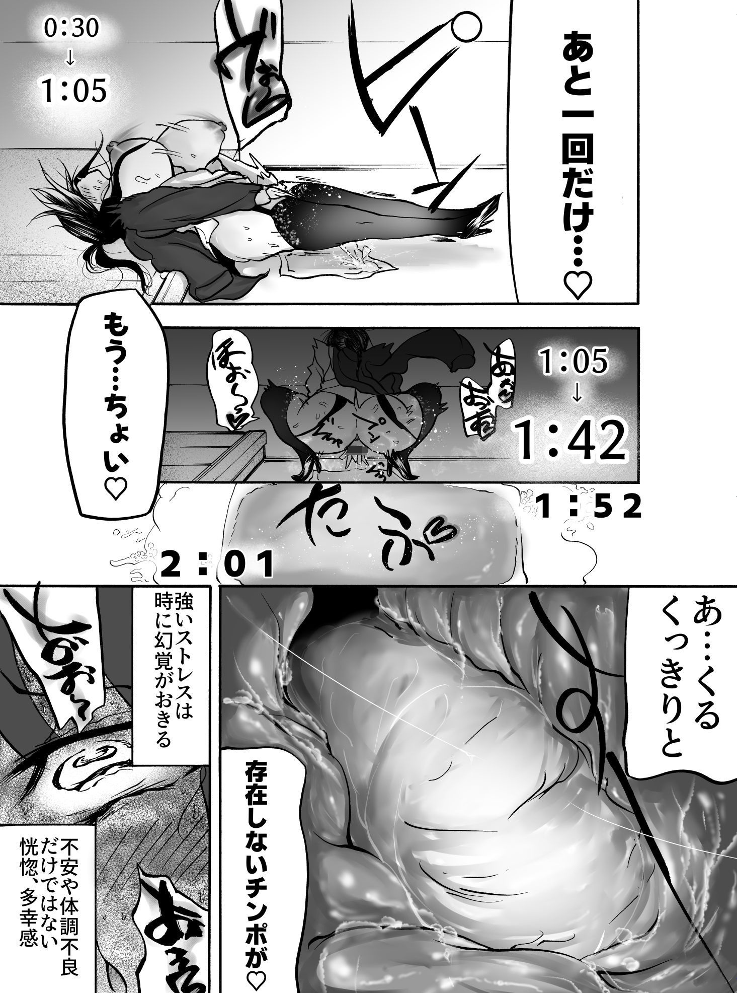 限界OLやけアクメ サンプル6ページ目