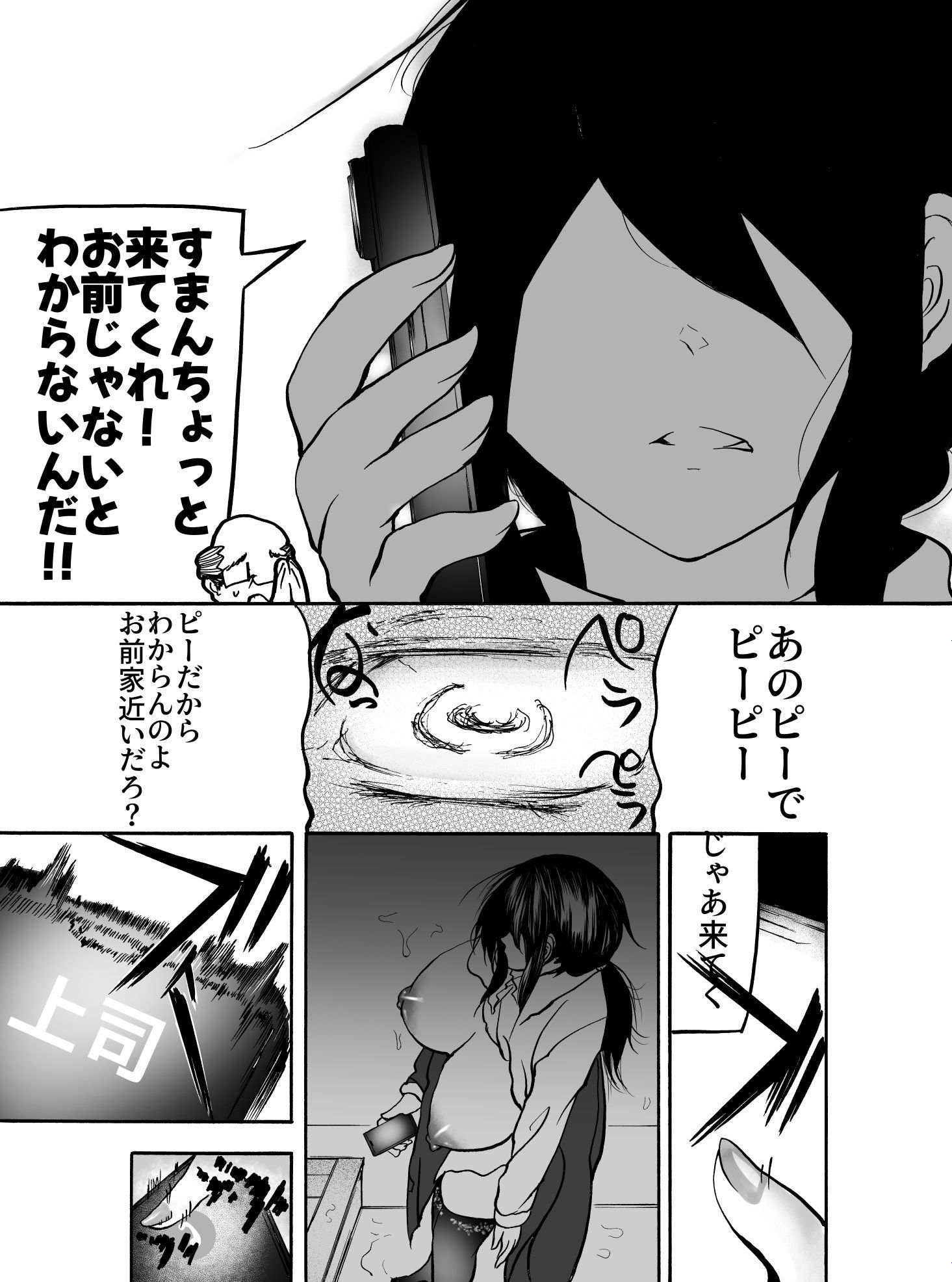 限界OLやけアクメ サンプル8ページ目