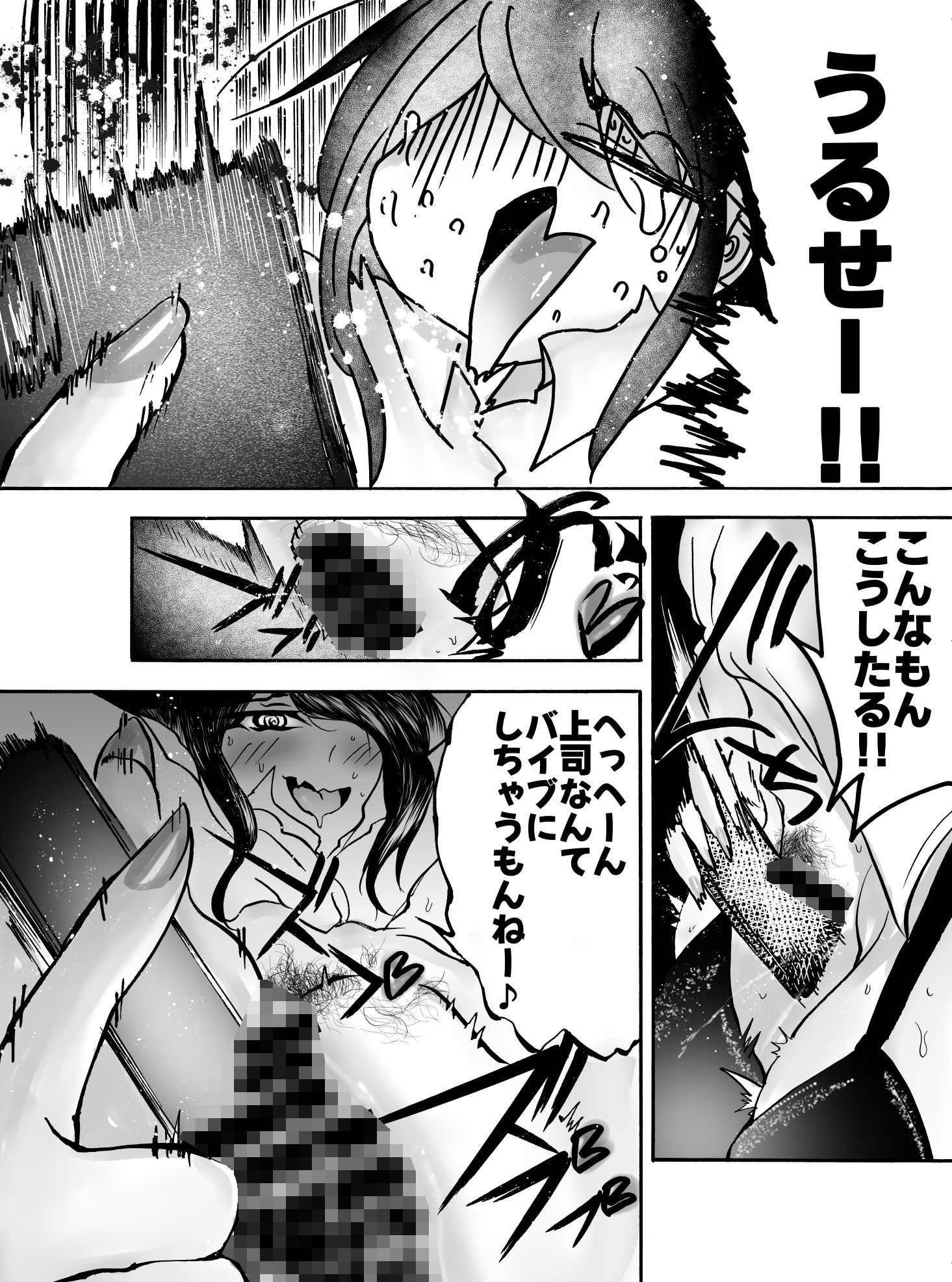 限界OLやけアクメ サンプル9ページ目