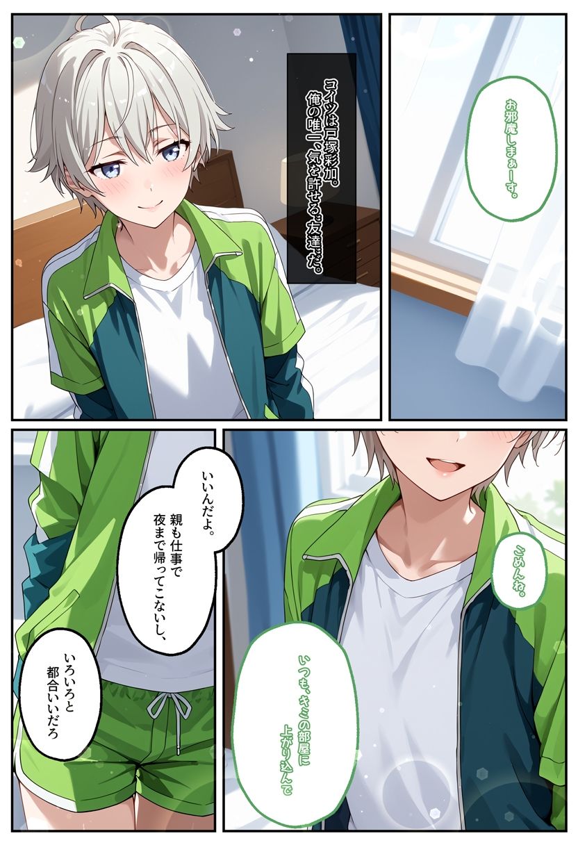 【コミック】さいちゃんとイチャラブセックスする本。 サンプル2ページ目