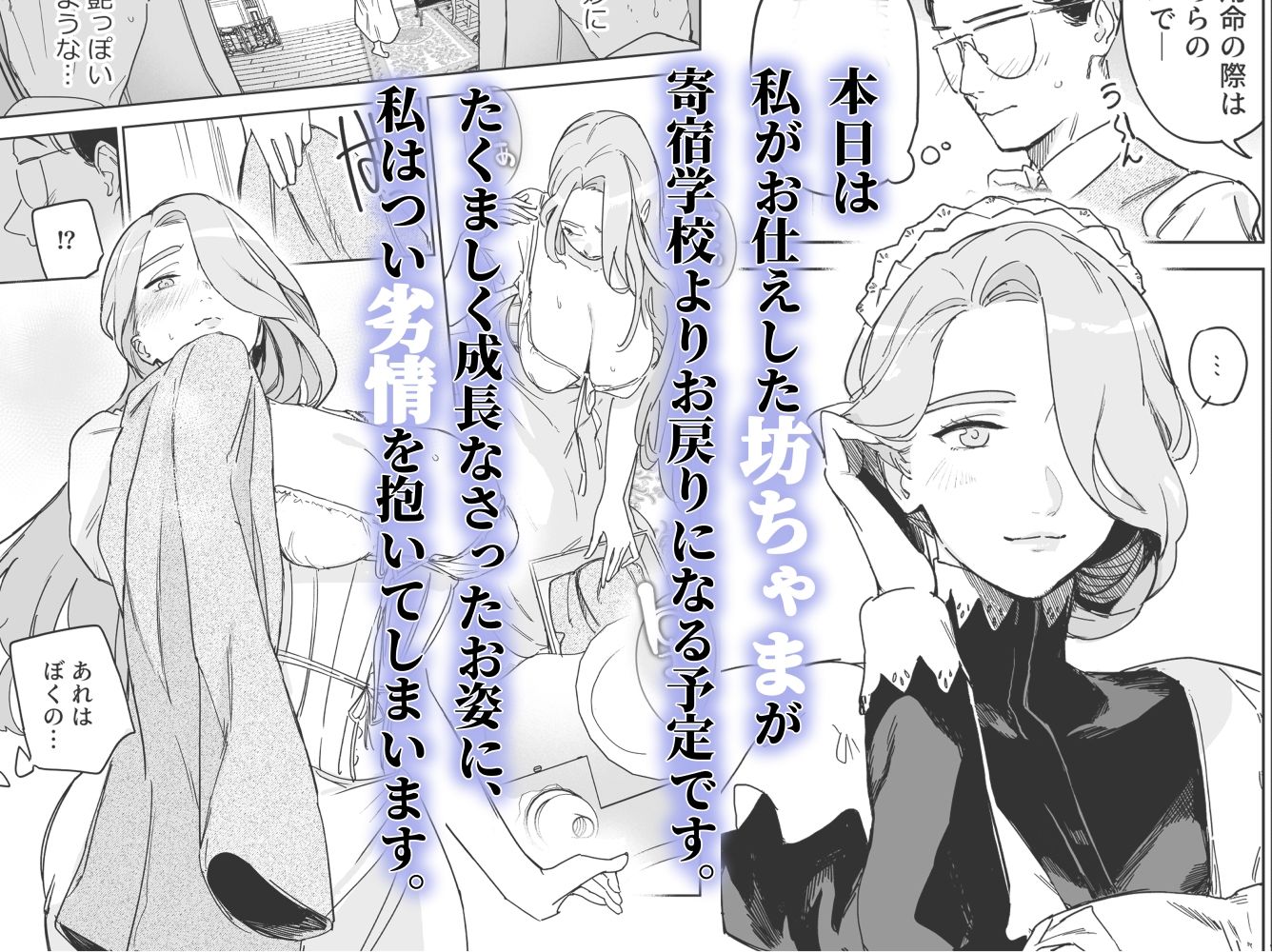 僕の乳母メイド イザベラの筆おろし〜お乳がご所望なら種付けくださいまし〜 サンプル2ページ目