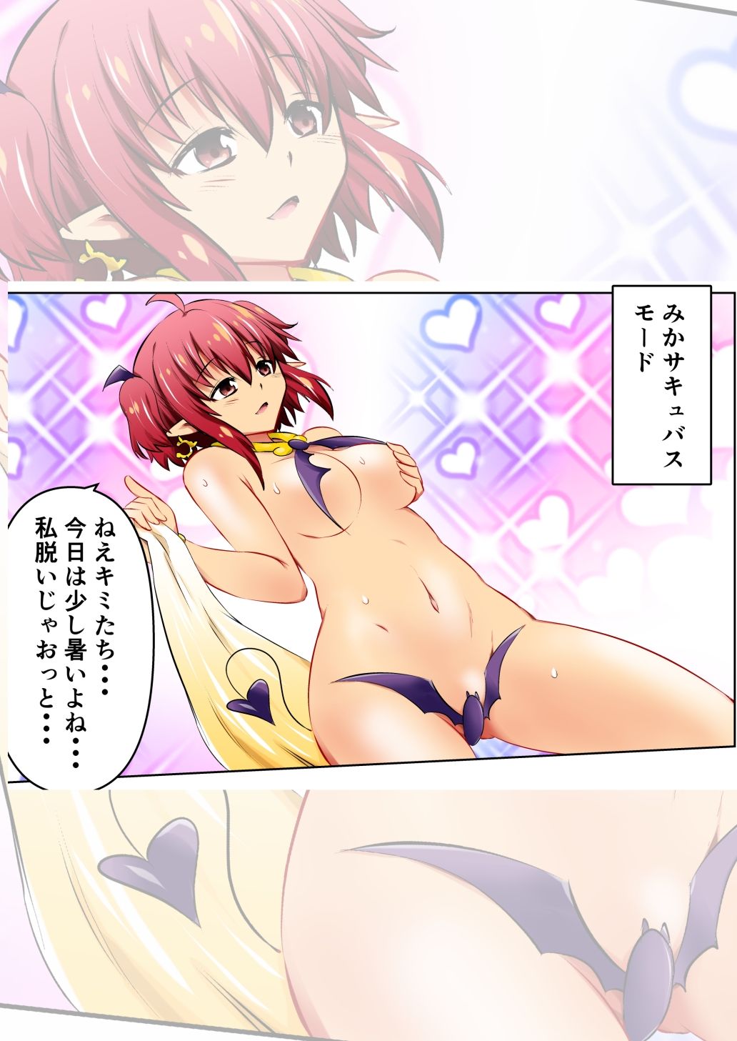 みかにハラスメント〜みかにサキュバスのセカイ〜＋ショート4作【下巻】 サンプル5ページ目