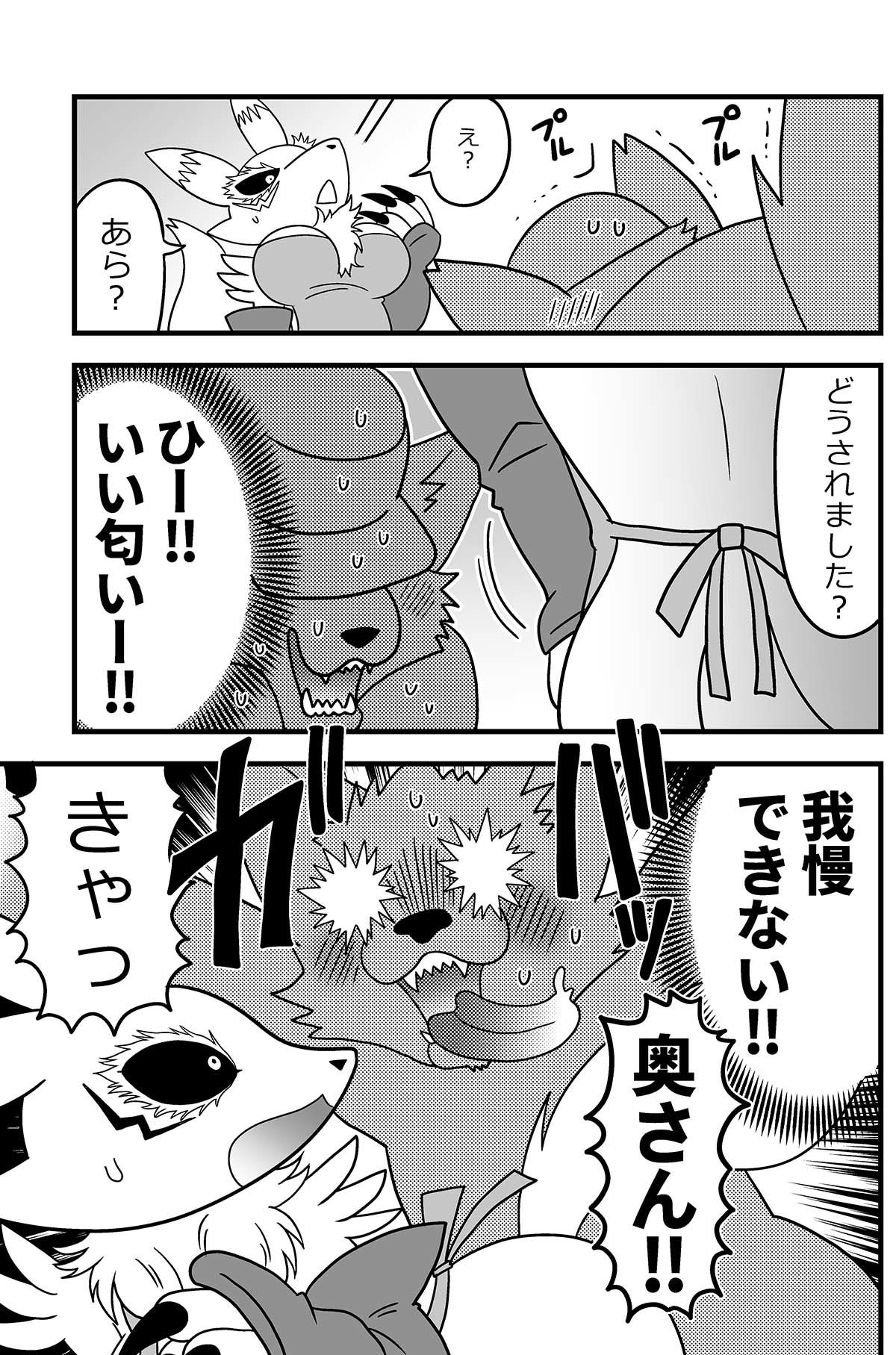 人妻降臨中 サンプル3ページ目