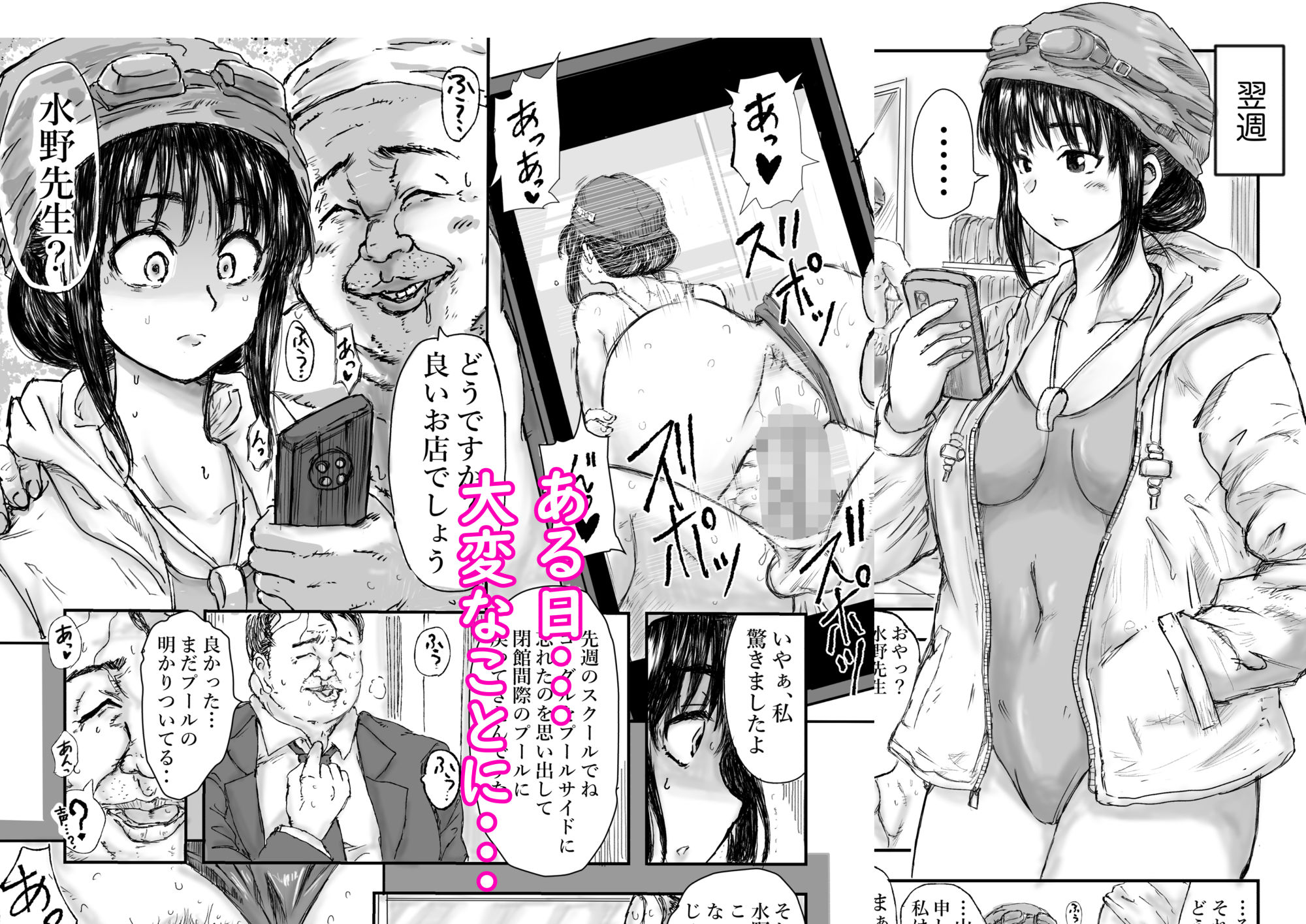 秘密のスイミング サンプル10ページ目
