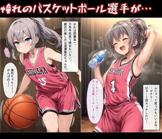 男の娘とびしょ濡れSEX。美少女の選手をチンポでわからせる！ サンプル1ページ目