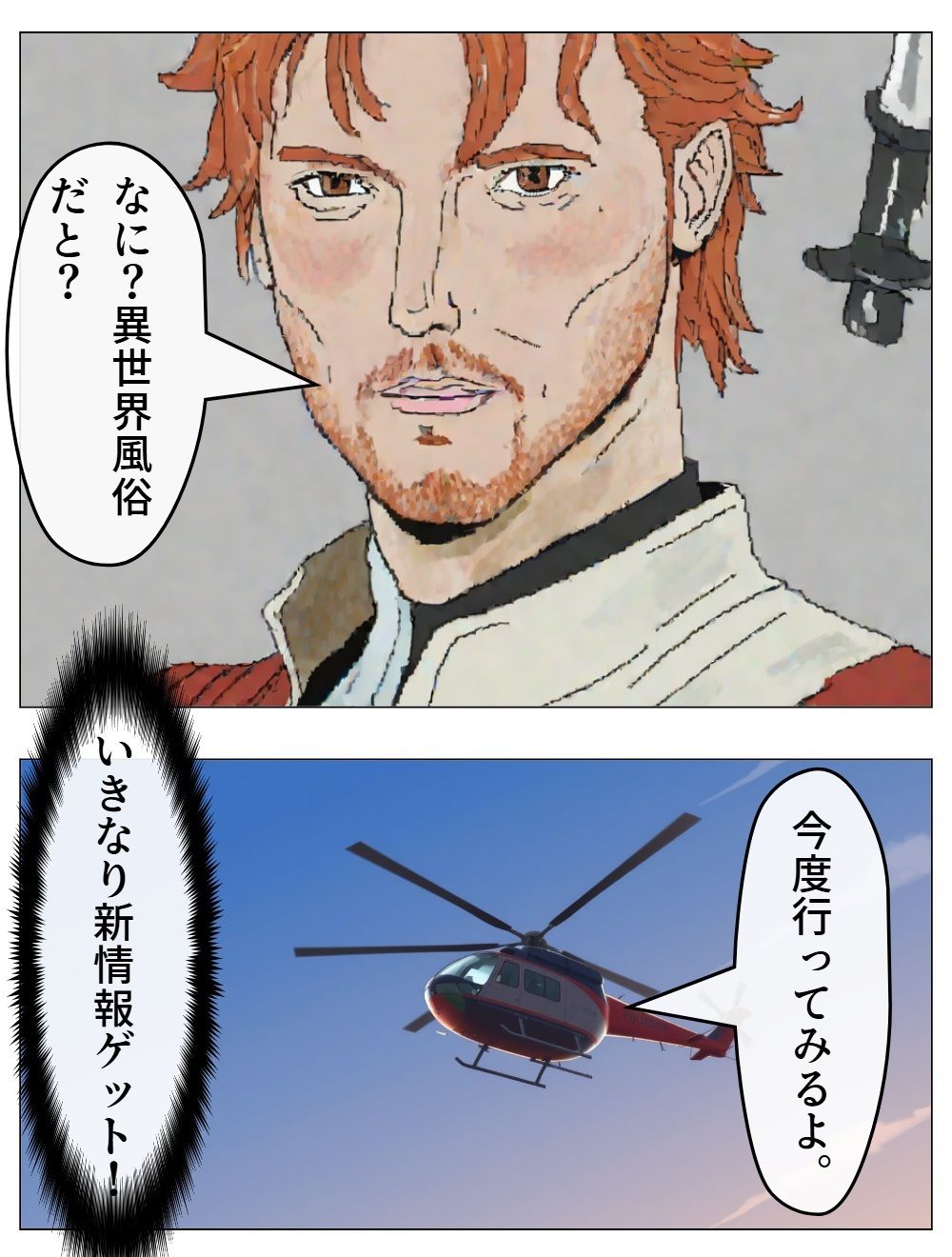 異世界風俗1 サンプル1ページ目