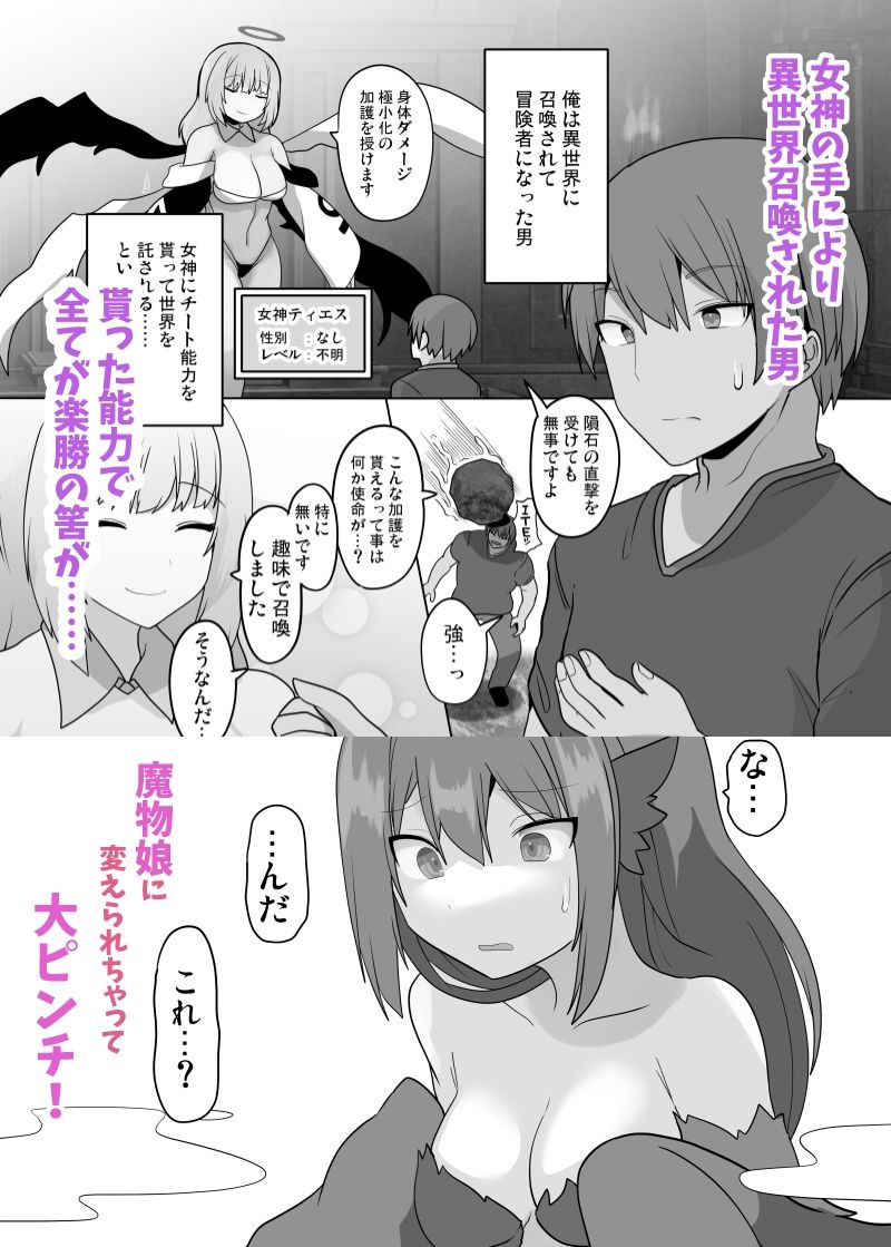 TSF魔物娘〜異世界でハーピィに変えられて〜 サンプル1ページ目
