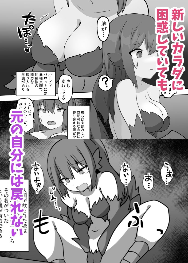 TSF魔物娘〜異世界でハーピィに変えられて〜 サンプル2ページ目