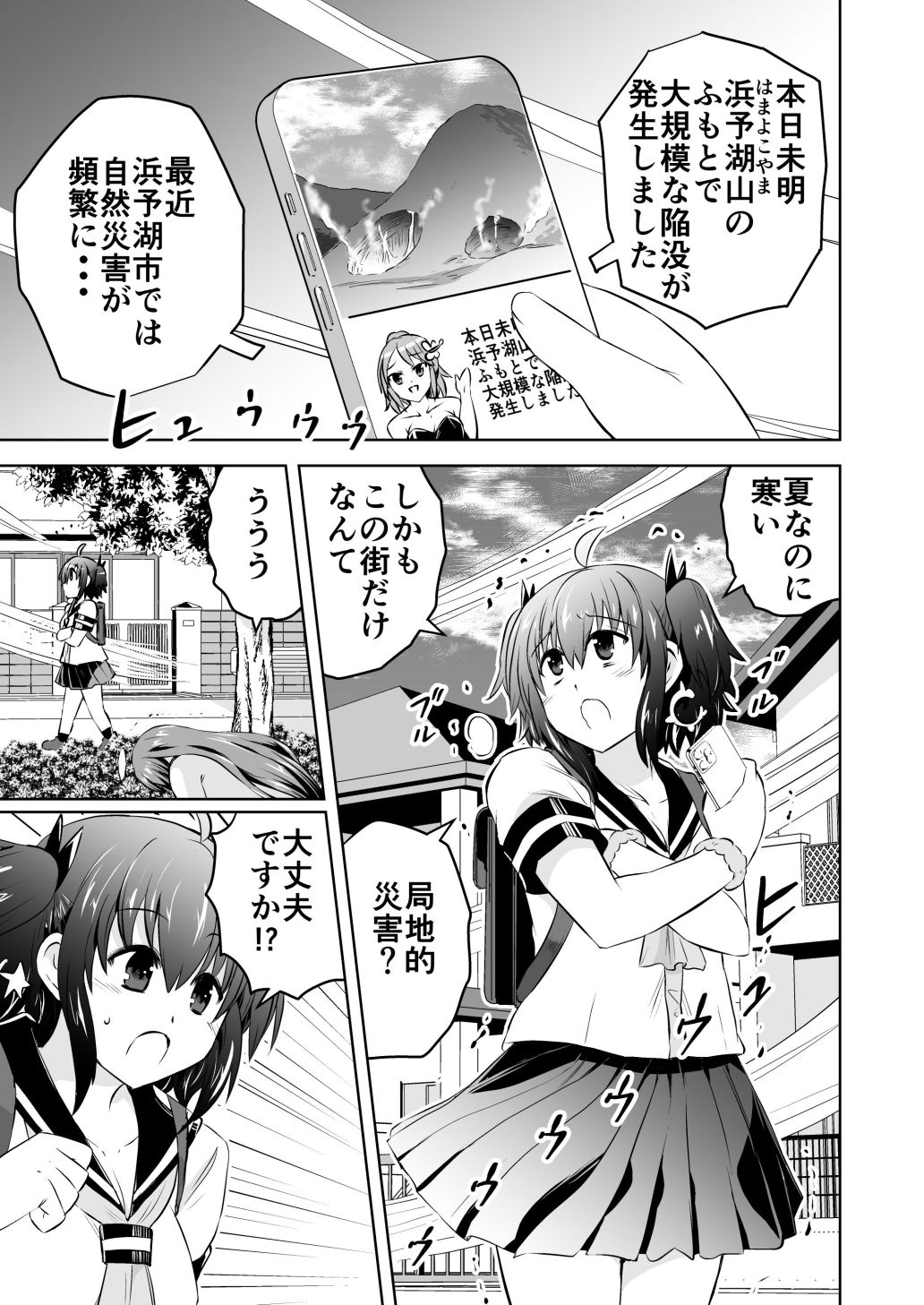 みかにハラスメント〜みかに天使をそんな目で見ないで！のセカイ サンプル1ページ目