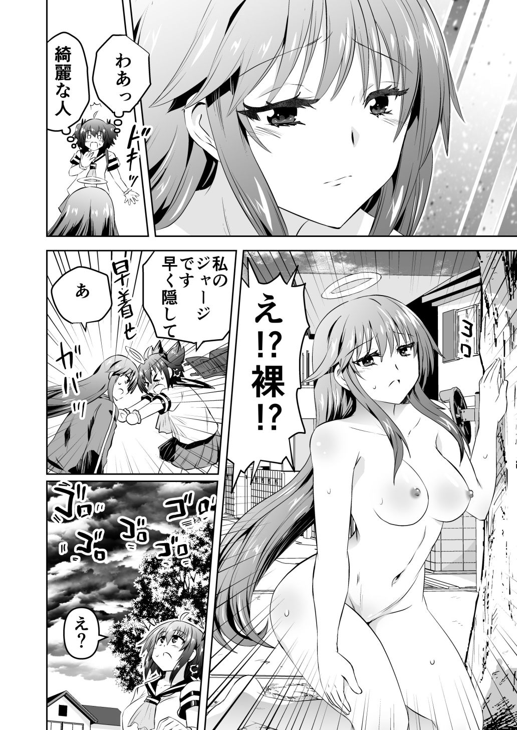 みかにハラスメント〜みかに天使をそんな目で見ないで！のセカイ サンプル2ページ目