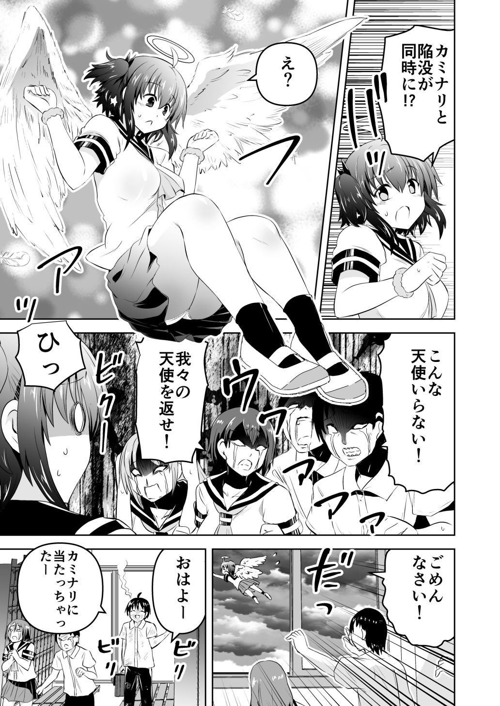 みかにハラスメント〜みかに天使をそんな目で見ないで！のセカイ サンプル3ページ目