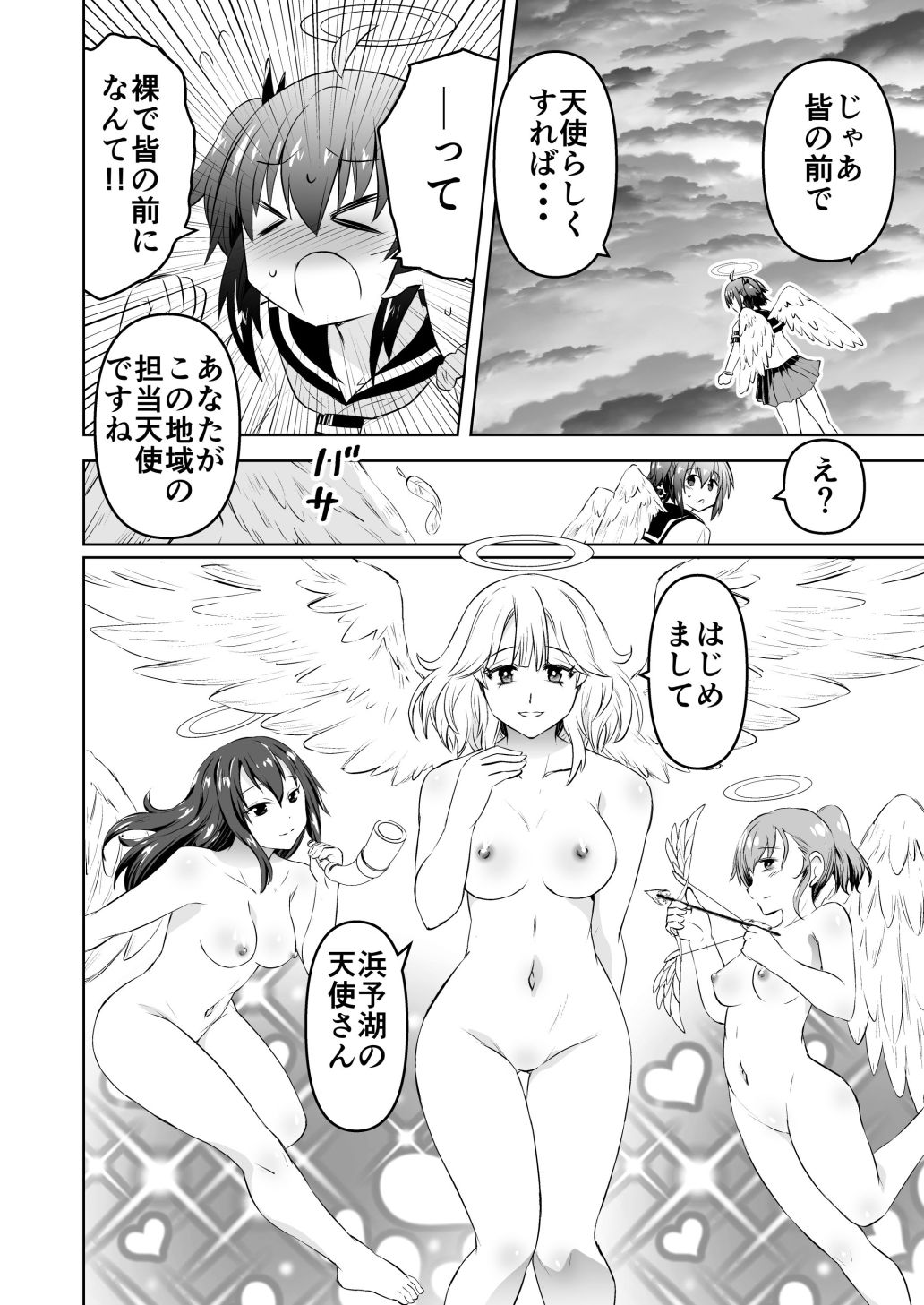 みかにハラスメント〜みかに天使をそんな目で見ないで！のセカイ サンプル4ページ目