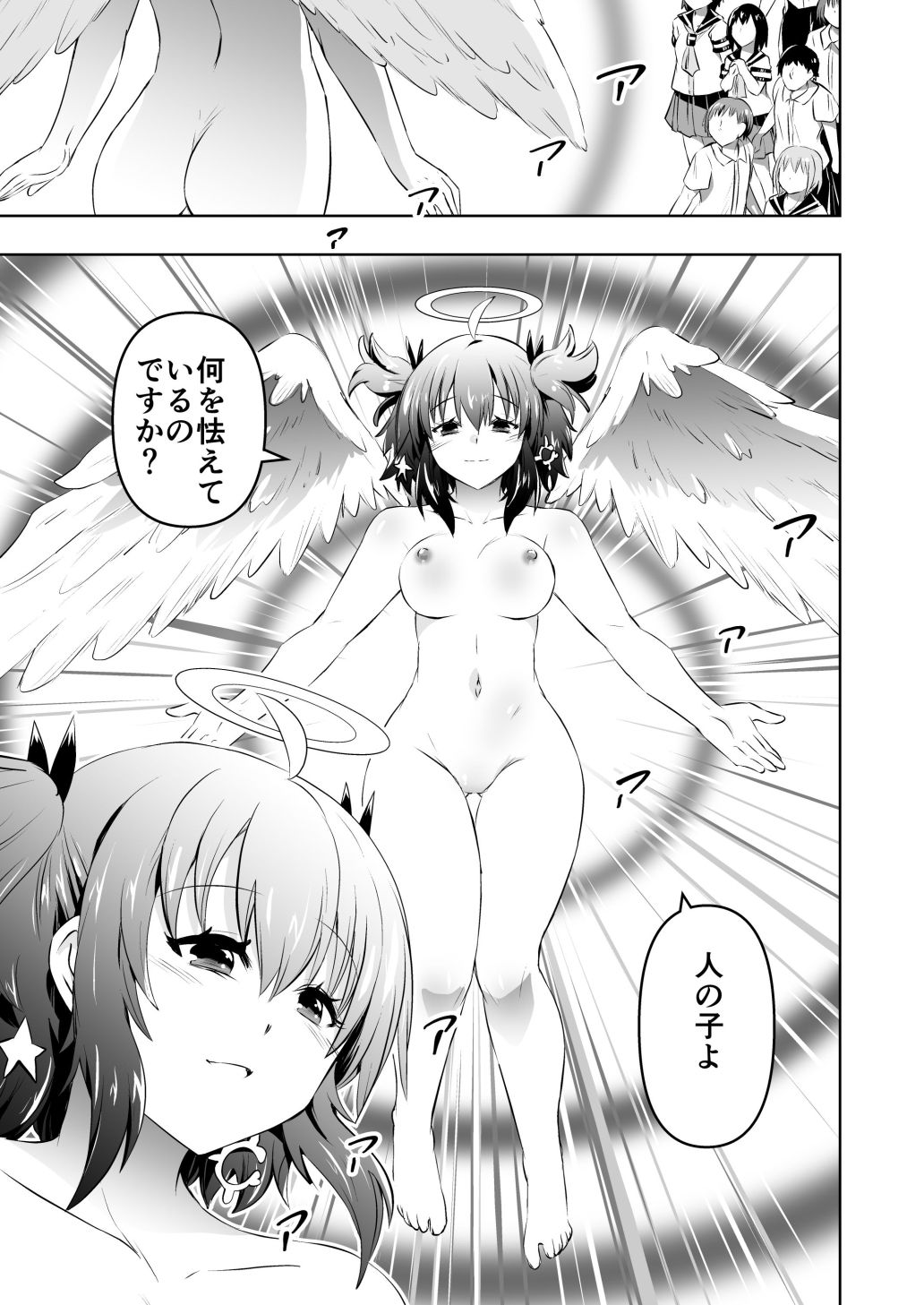 みかにハラスメント〜みかに天使をそんな目で見ないで！のセカイ サンプル5ページ目