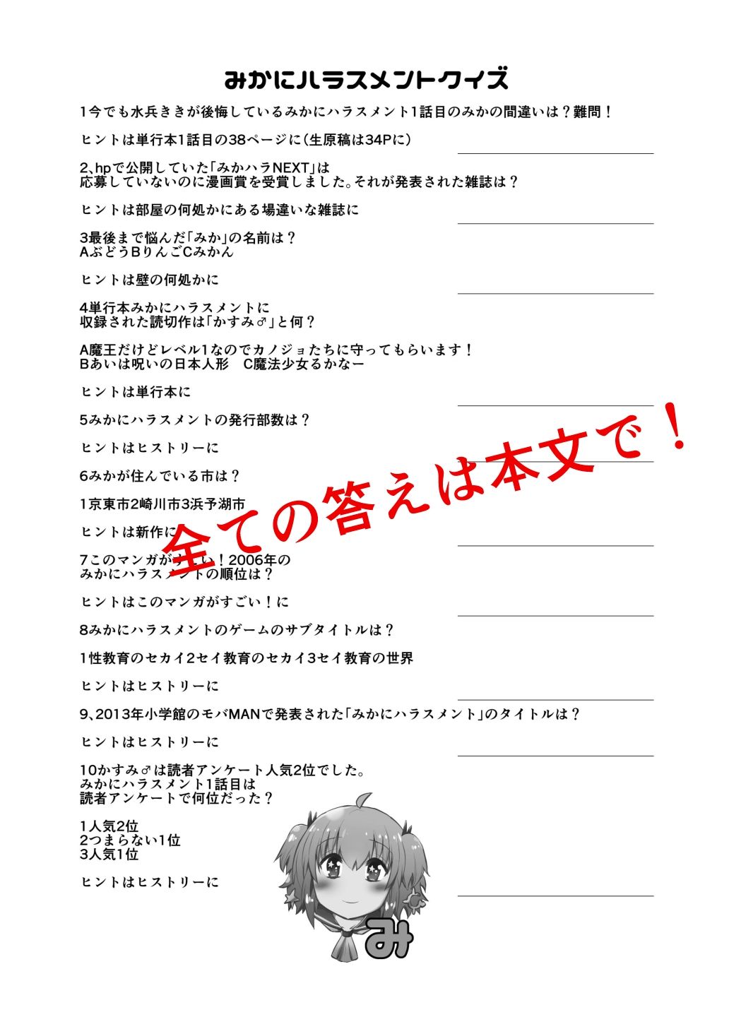 みかにハラスメント〜みかに天使をそんな目で見ないで！のセカイ サンプル7ページ目