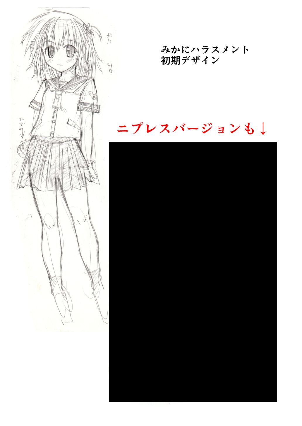 みかにハラスメント〜みかに天使をそんな目で見ないで！のセカイ サンプル8ページ目